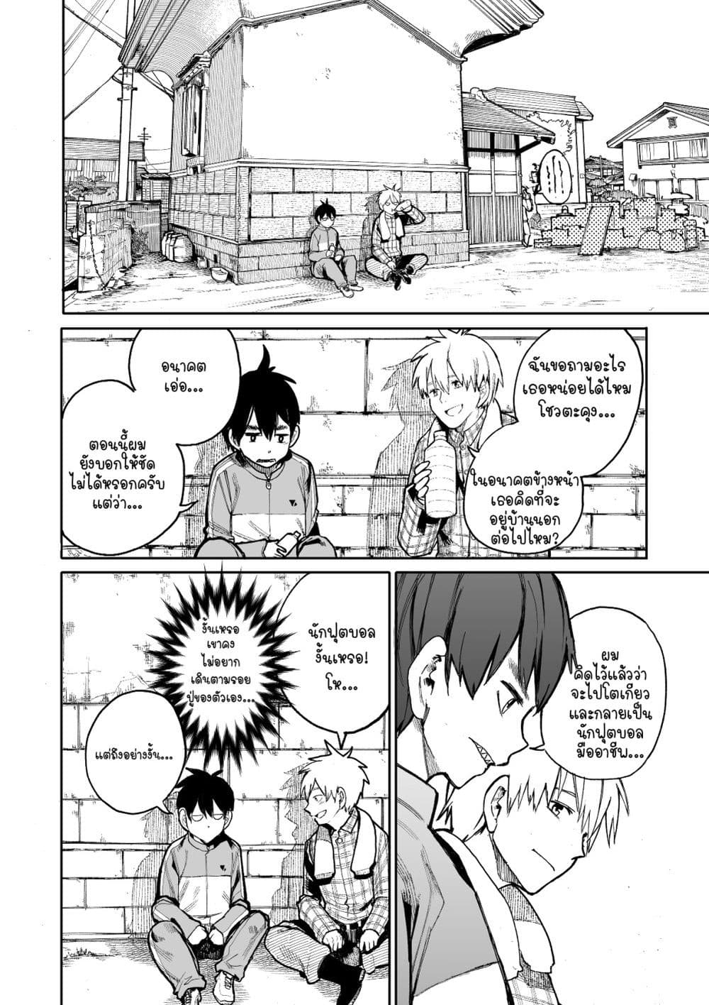 A Story About A Grampa and Granma Returned Back to their Youth page 2