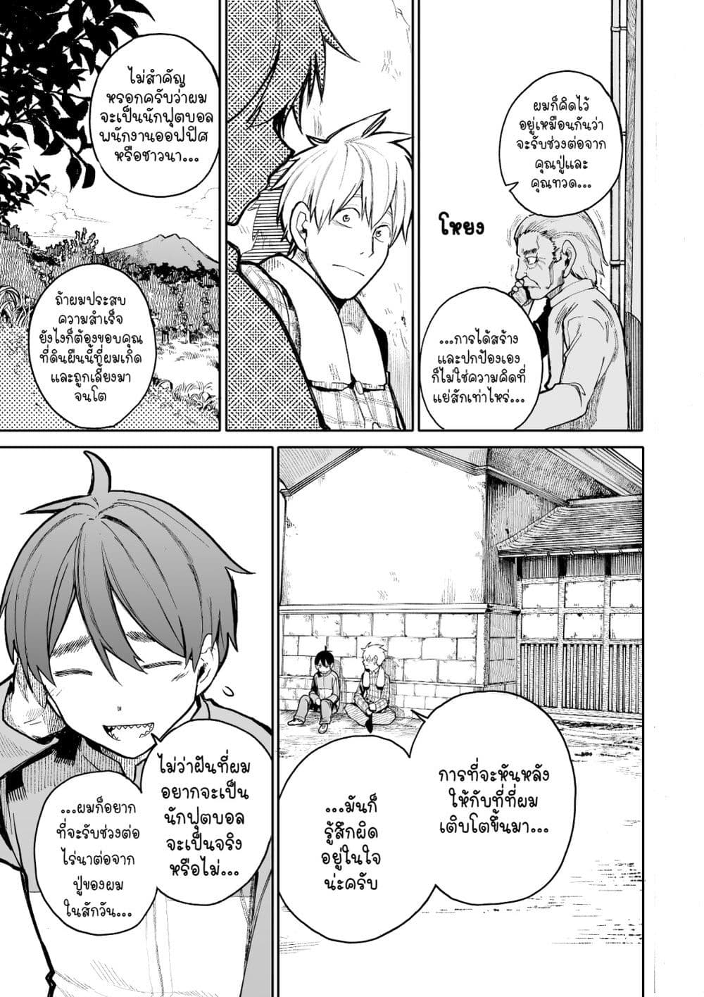 A Story About A Grampa and Granma Returned Back to their Youth page 3