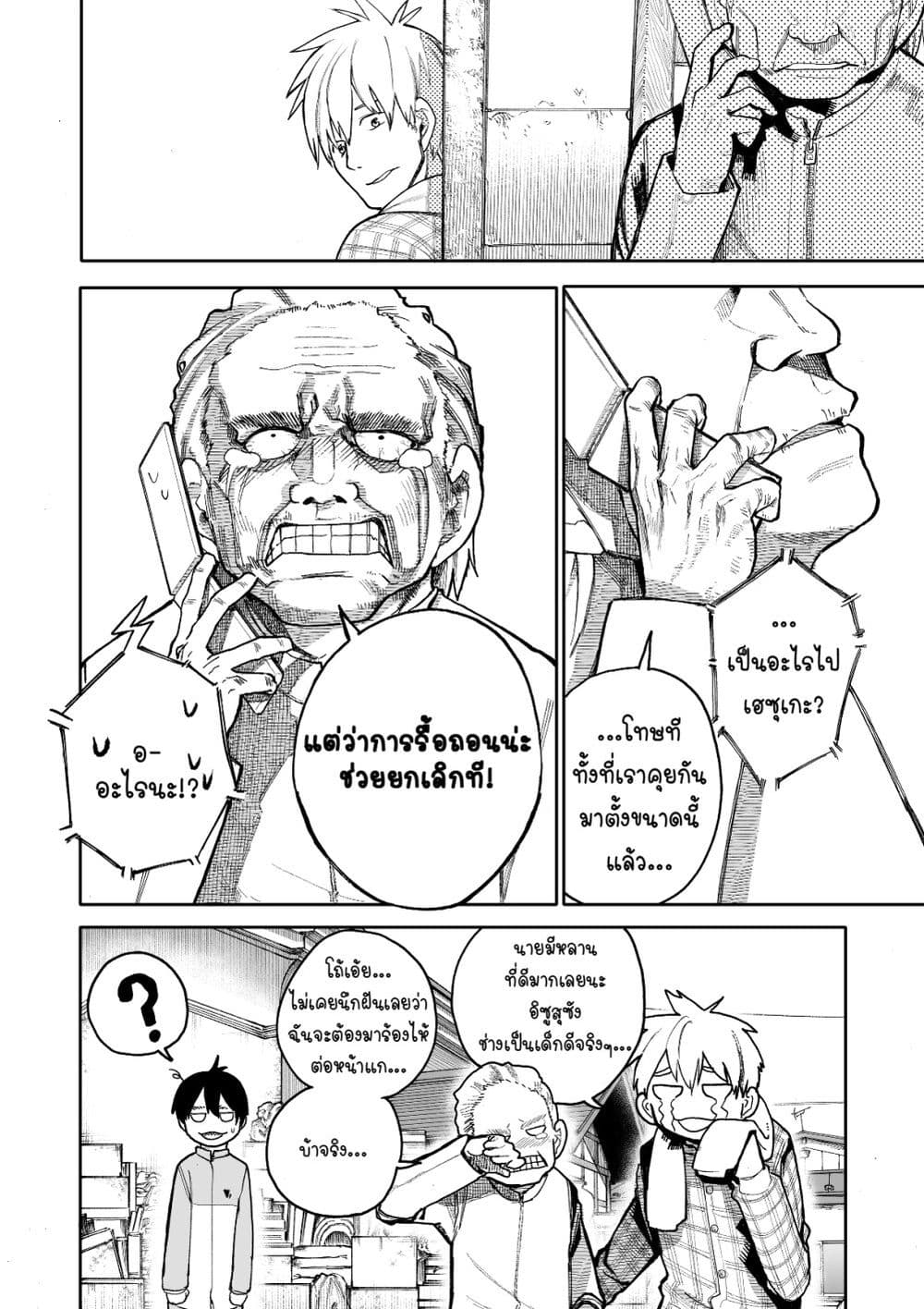 A Story About A Grampa and Granma Returned Back to their Youth page 4