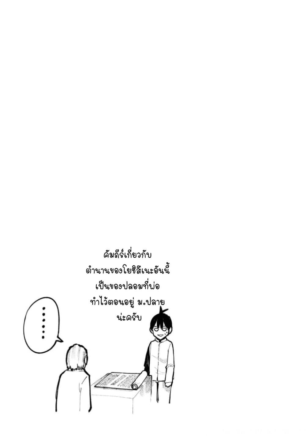 A Story About A Grampa and Granma Returned Back to their Youth page 5