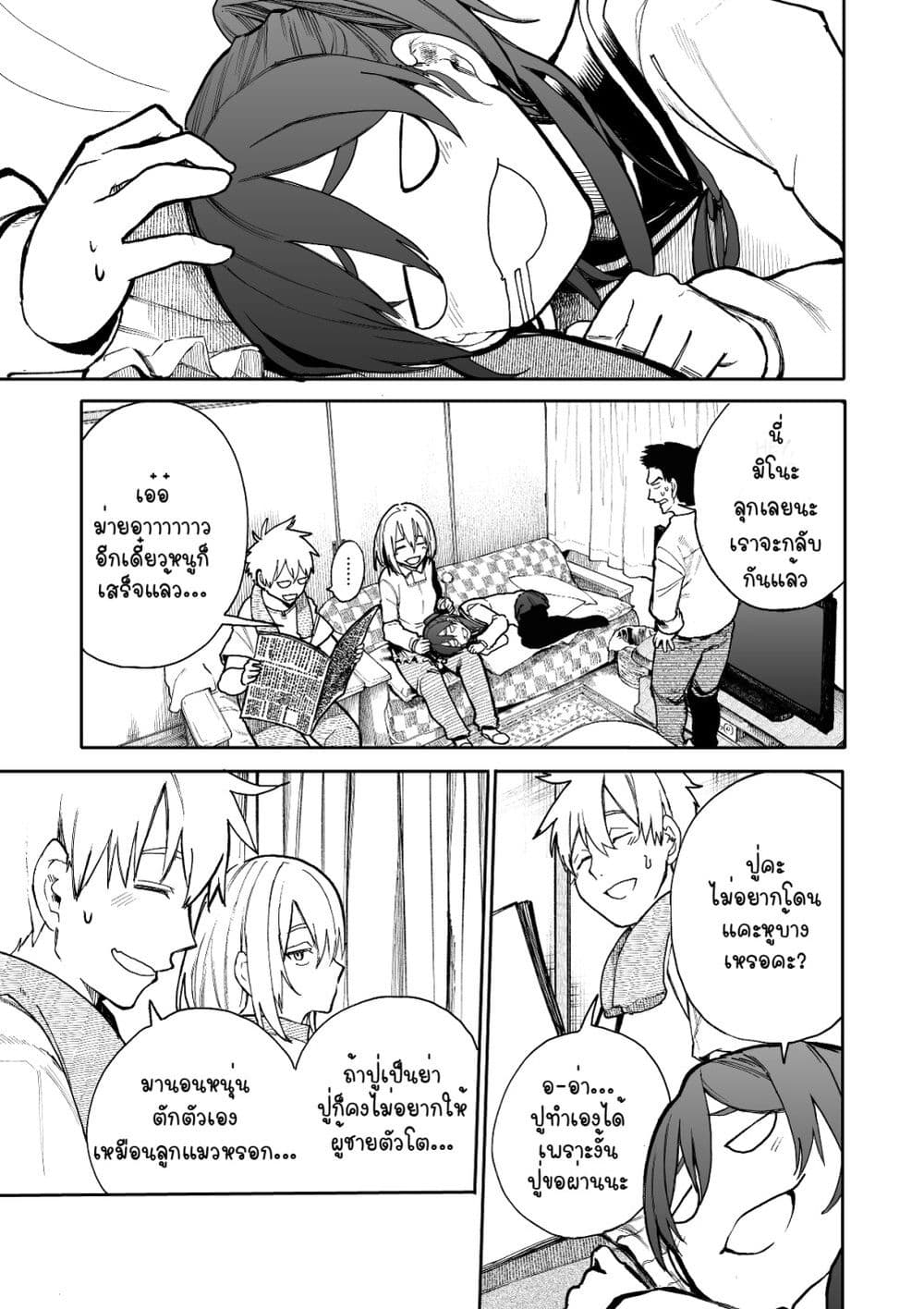 A Story About A Grampa and Granma Returned Back to their Youth page 1