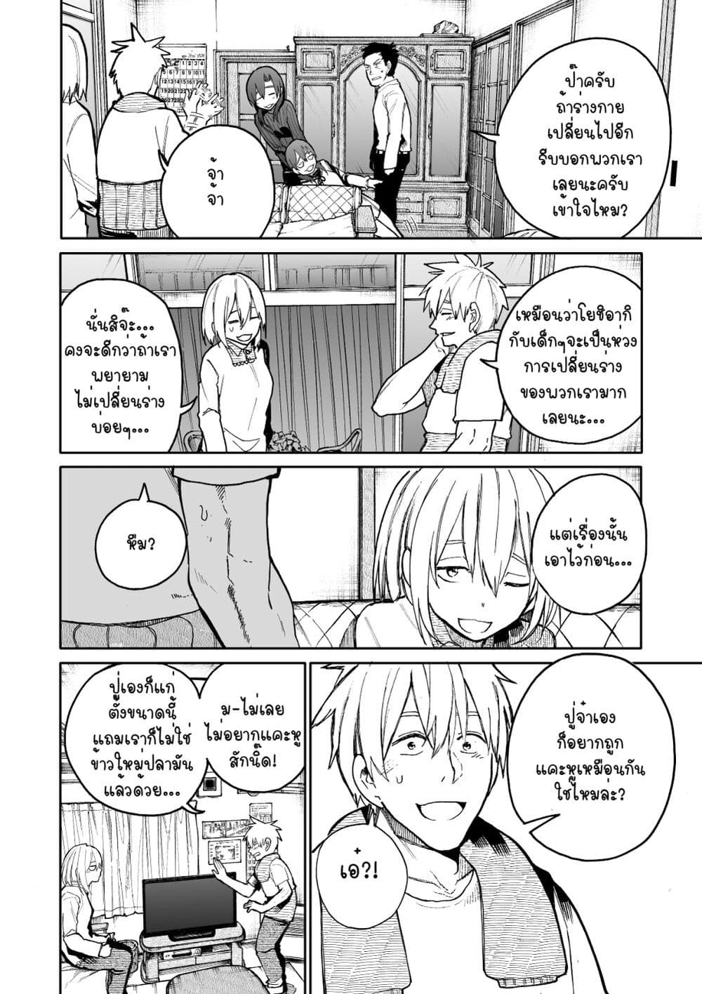 A Story About A Grampa and Granma Returned Back to their Youth page 2