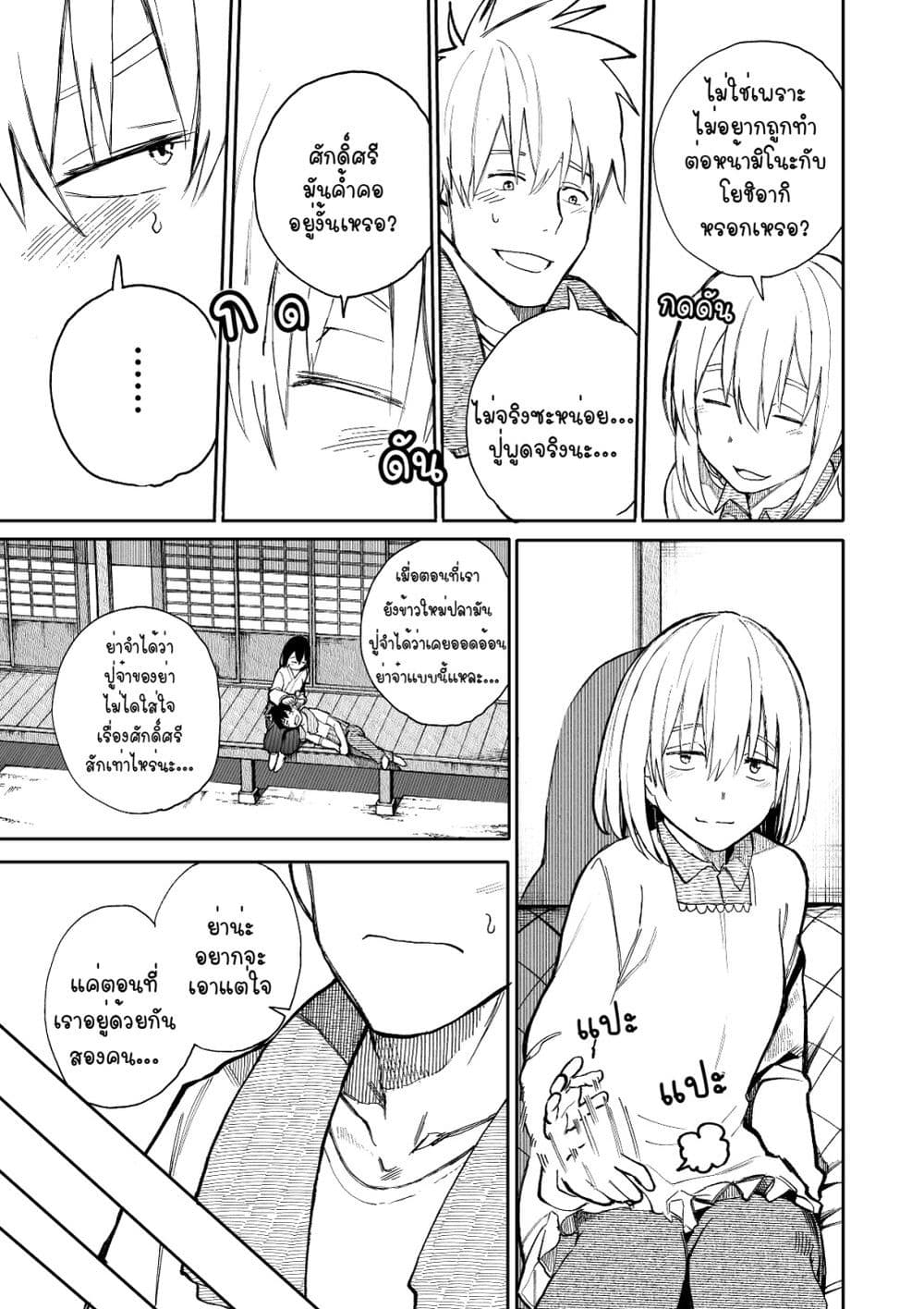 A Story About A Grampa and Granma Returned Back to their Youth page 3