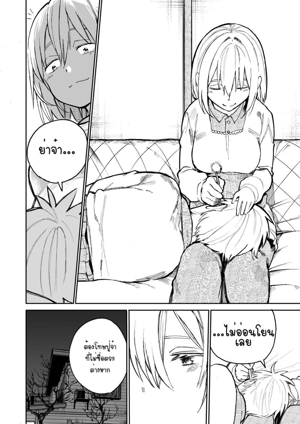 A Story About A Grampa and Granma Returned Back to their Youth page 4