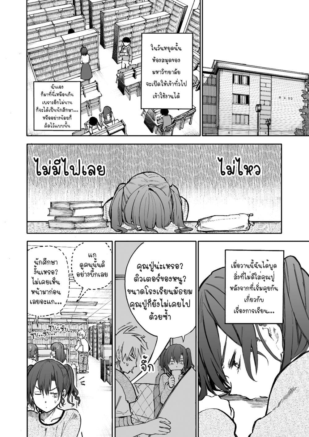 A Story About A Grampa and Granma Returned Back to their Youth page 1