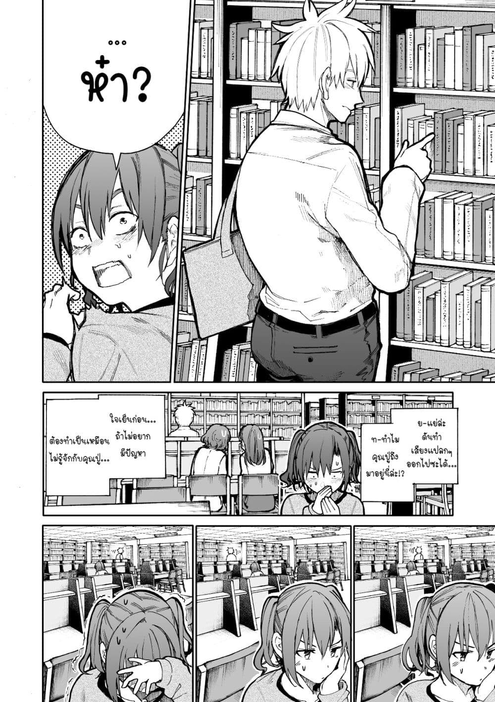 A Story About A Grampa and Granma Returned Back to their Youth page 2