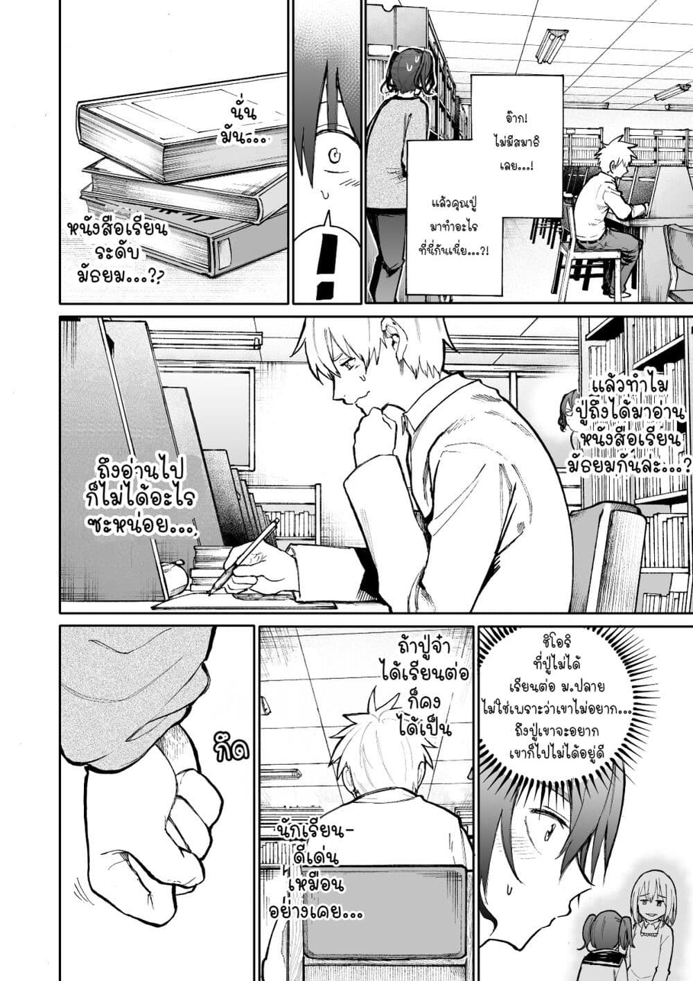 A Story About A Grampa and Granma Returned Back to their Youth page 3