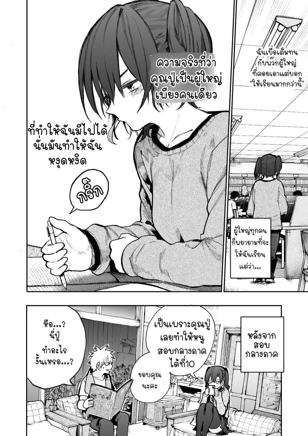 A Story About A Grampa and Granma Returned Back to their Youth page 4