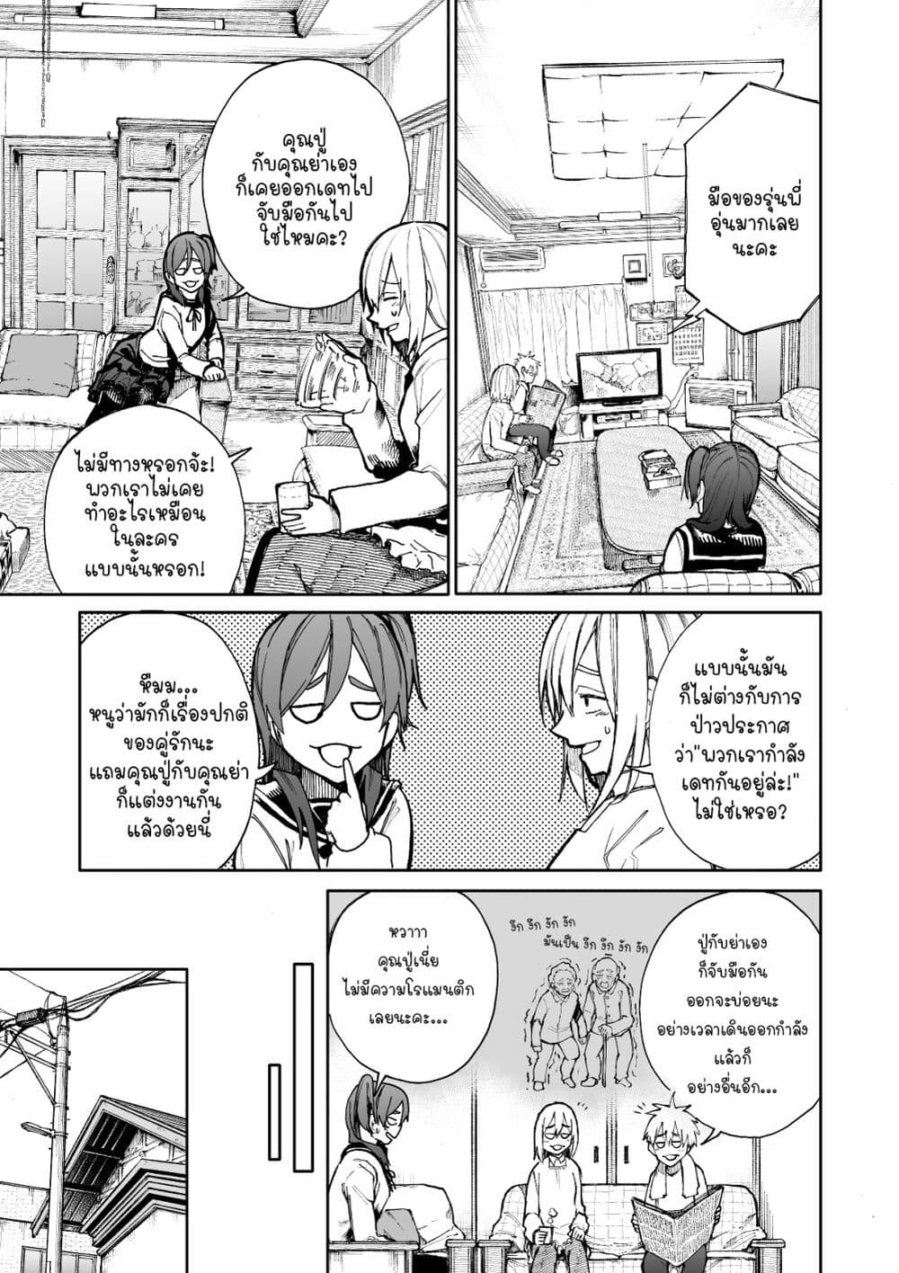 A Story About A Grampa and Granma Returned Back to their Youth page 1
