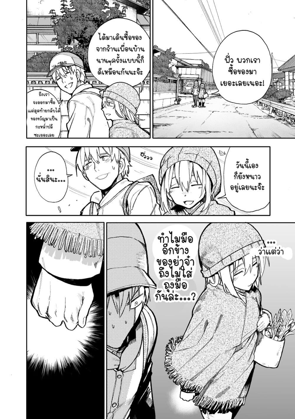 A Story About A Grampa and Granma Returned Back to their Youth page 2