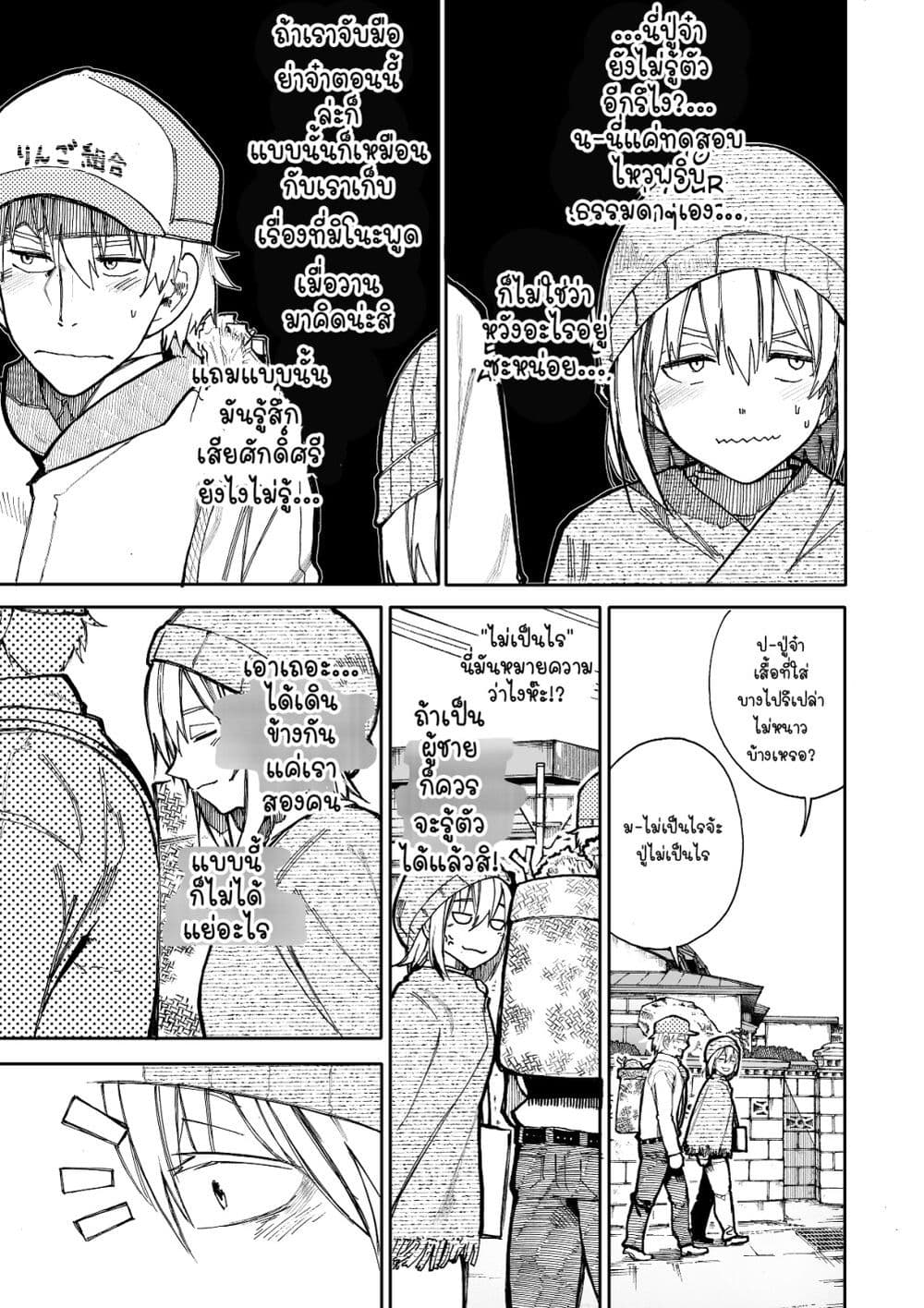 A Story About A Grampa and Granma Returned Back to their Youth page 3