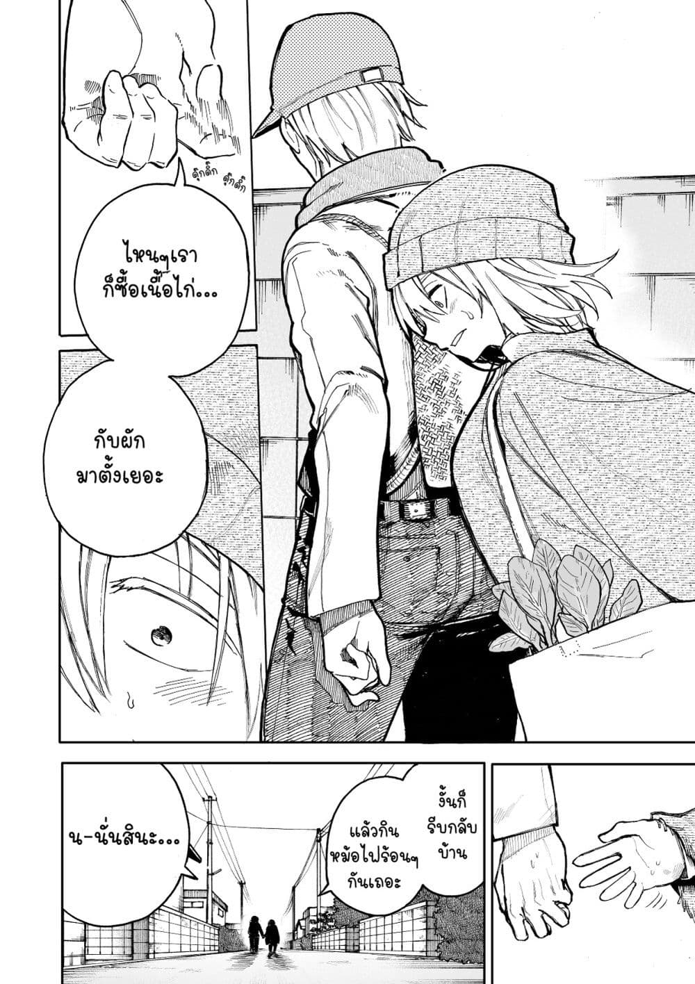 A Story About A Grampa and Granma Returned Back to their Youth page 4