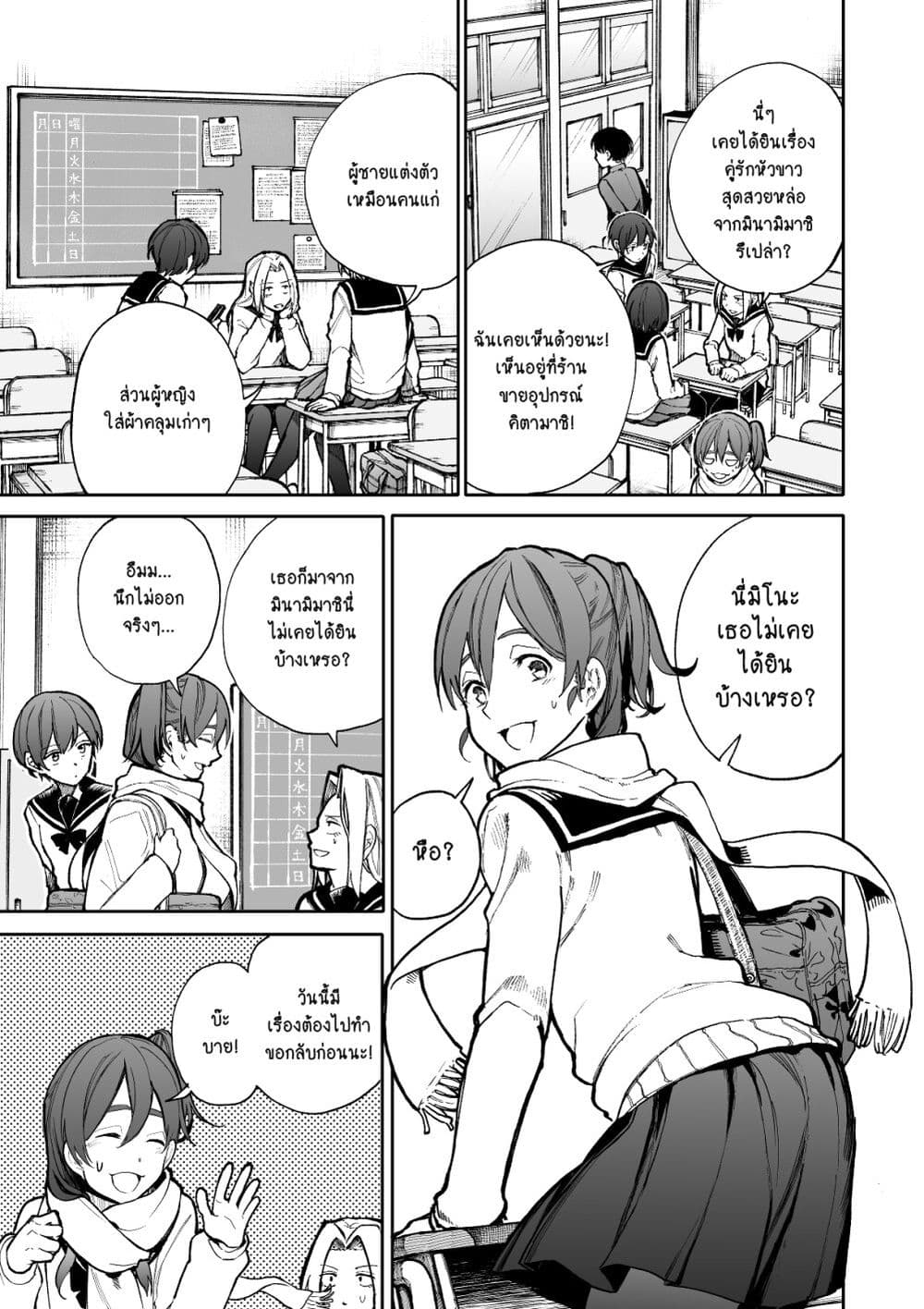 A Story About A Grampa and Granma Returned Back to their Youth page 1