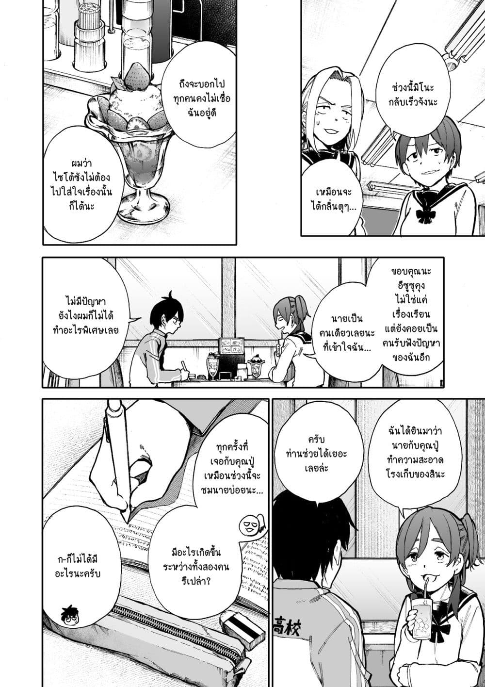 A Story About A Grampa and Granma Returned Back to their Youth page 2
