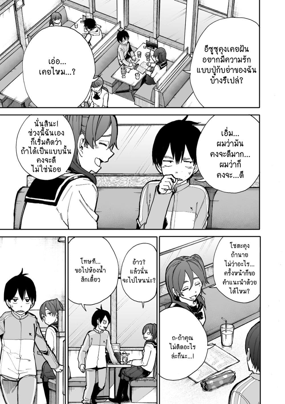 A Story About A Grampa and Granma Returned Back to their Youth page 3