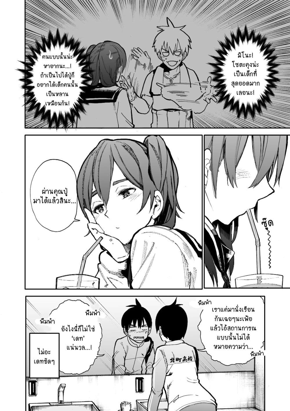 A Story About A Grampa and Granma Returned Back to their Youth page 4