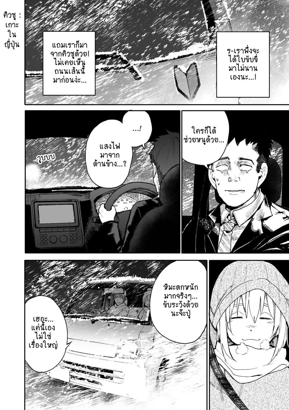 A Story About A Grampa and Granma Returned Back to their Youth page 2