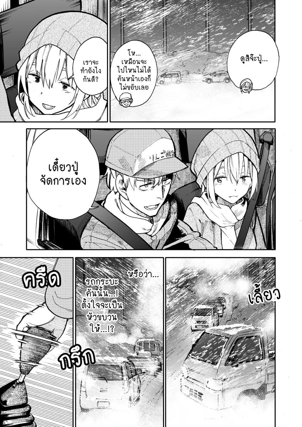 A Story About A Grampa and Granma Returned Back to their Youth page 3