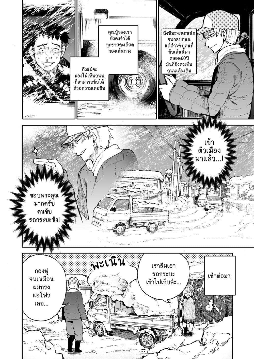 A Story About A Grampa and Granma Returned Back to their Youth page 4