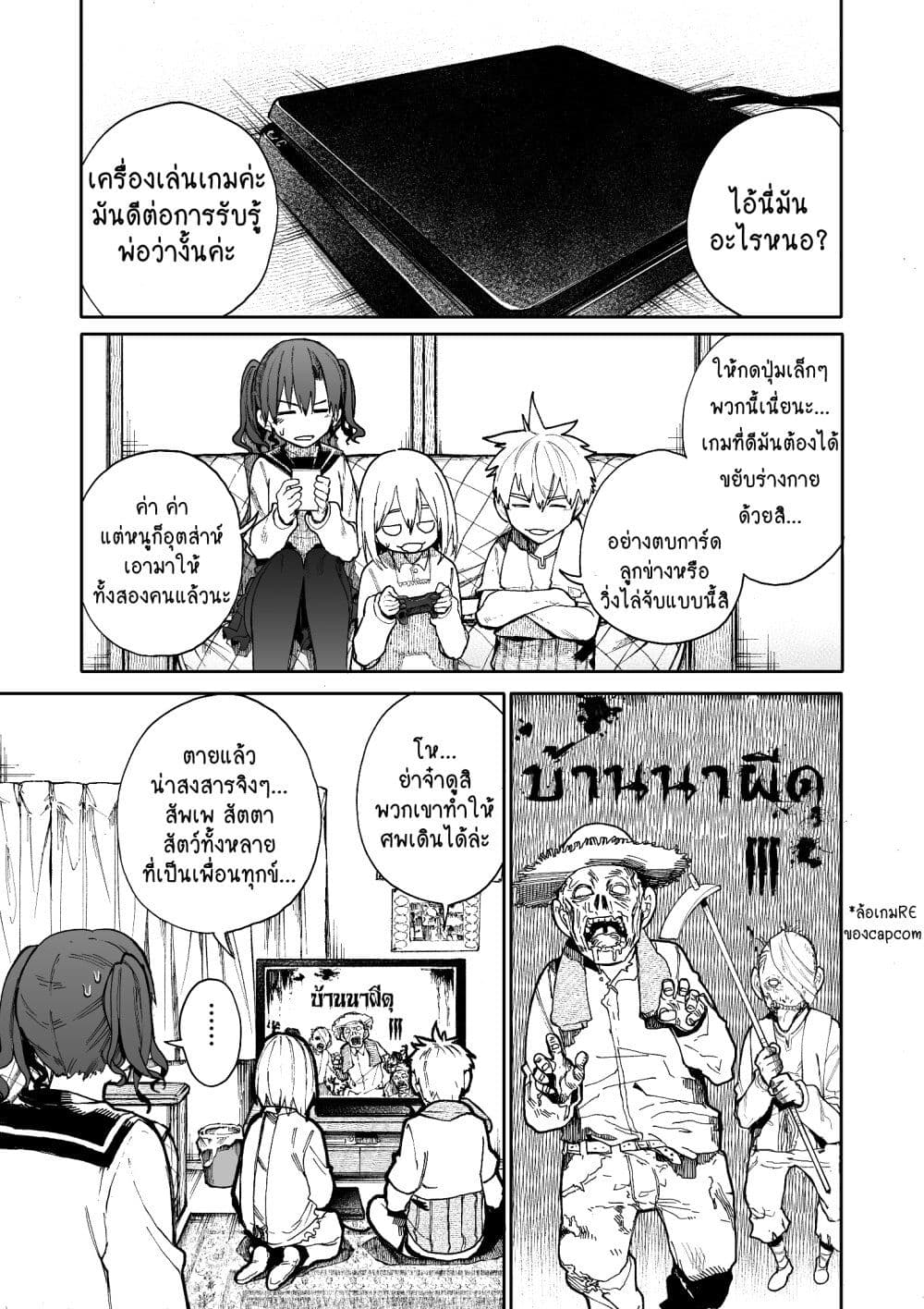 A Story About A Grampa and Granma Returned Back to their Youth page 1