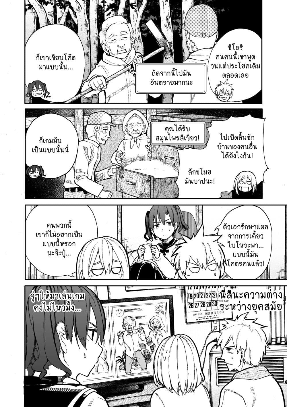 A Story About A Grampa and Granma Returned Back to their Youth page 2