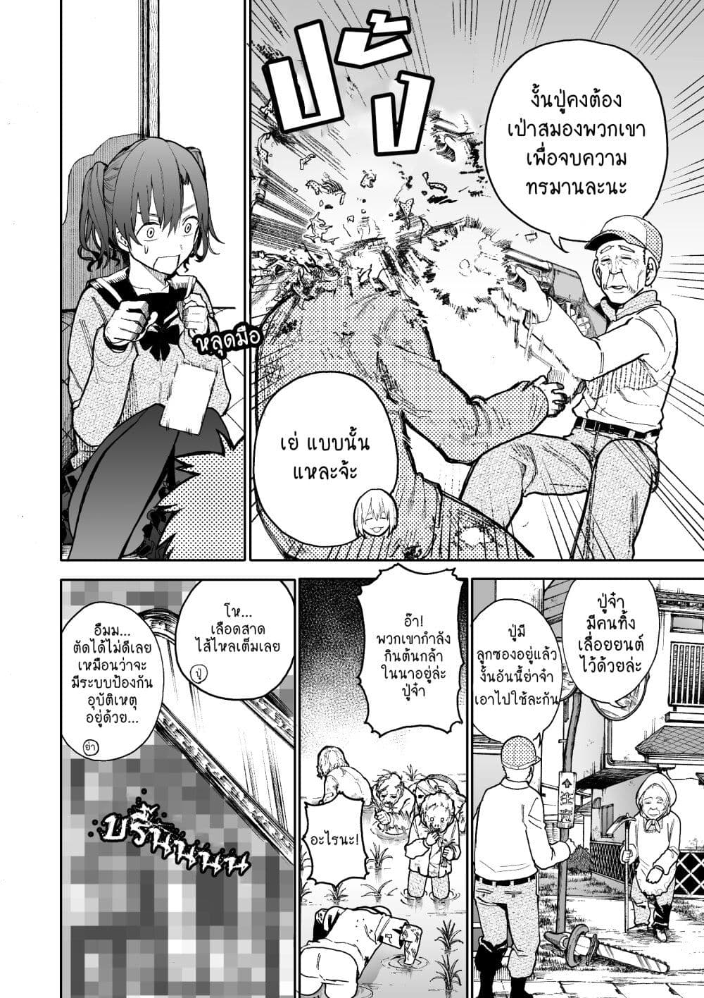 A Story About A Grampa and Granma Returned Back to their Youth page 3