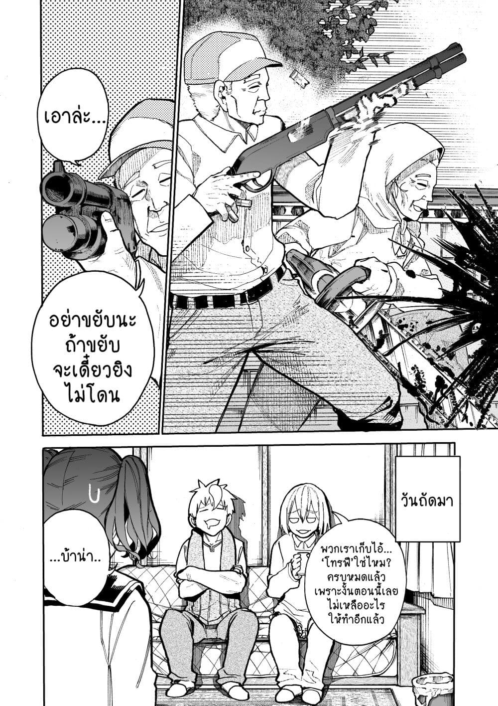 A Story About A Grampa and Granma Returned Back to their Youth page 4