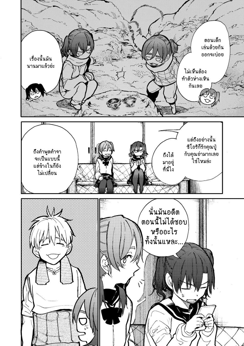 A Story About A Grampa and Granma Returned Back to their Youth page 2