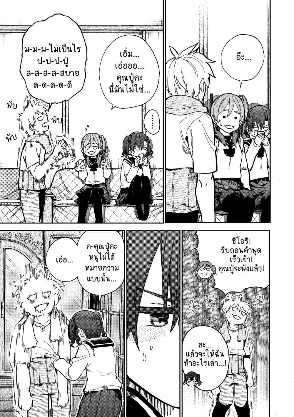 A Story About A Grampa and Granma Returned Back to their Youth page 3