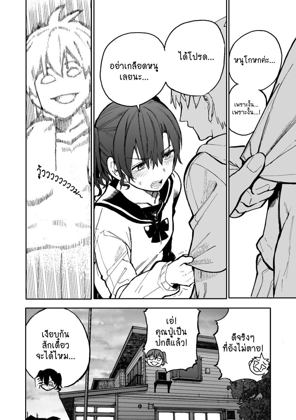 A Story About A Grampa and Granma Returned Back to their Youth page 4