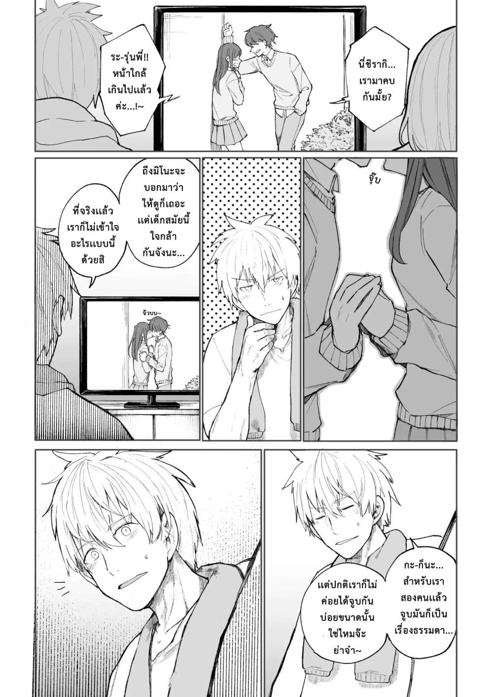 A Story About A Grampa and Granma Returned Back to their Youth page 1
