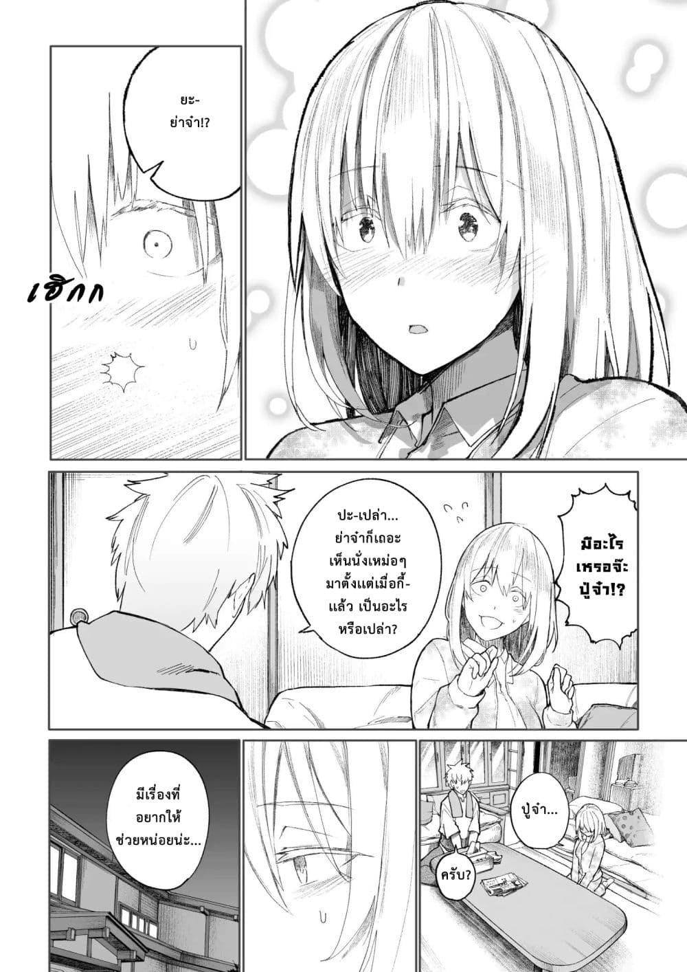 A Story About A Grampa and Granma Returned Back to their Youth page 2