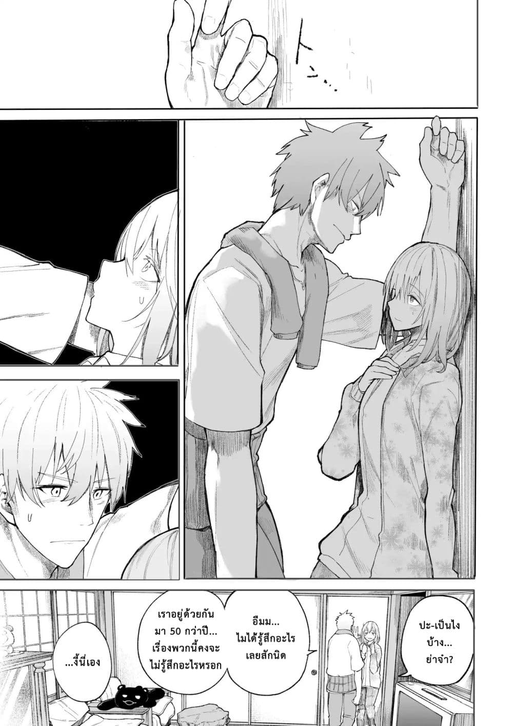 A Story About A Grampa and Granma Returned Back to their Youth page 3