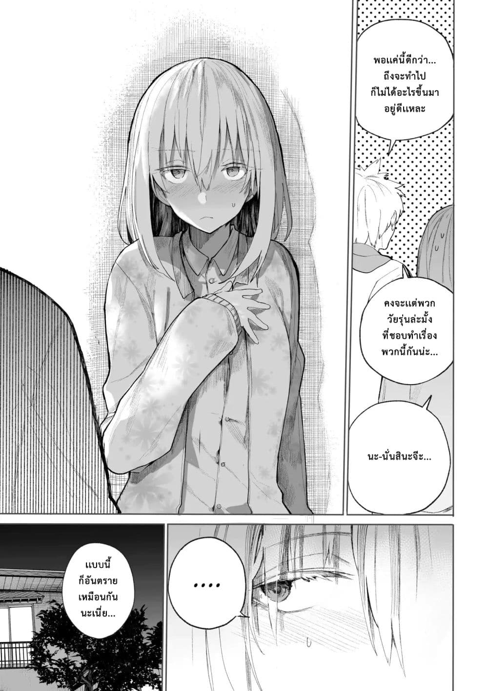 A Story About A Grampa and Granma Returned Back to their Youth page 4