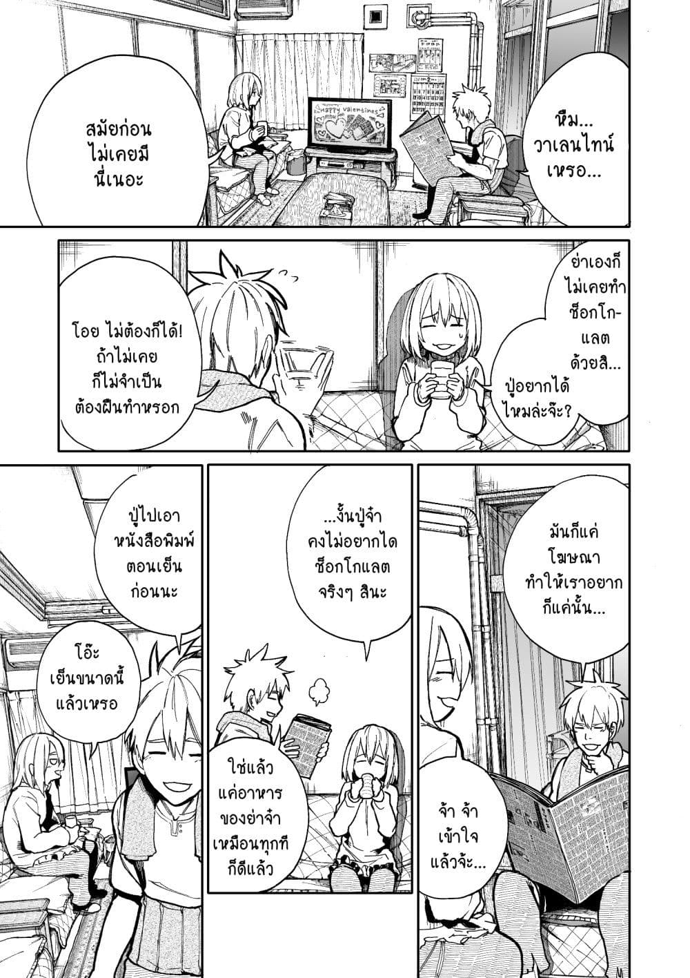 A Story About A Grampa and Granma Returned Back to their Youth page 1