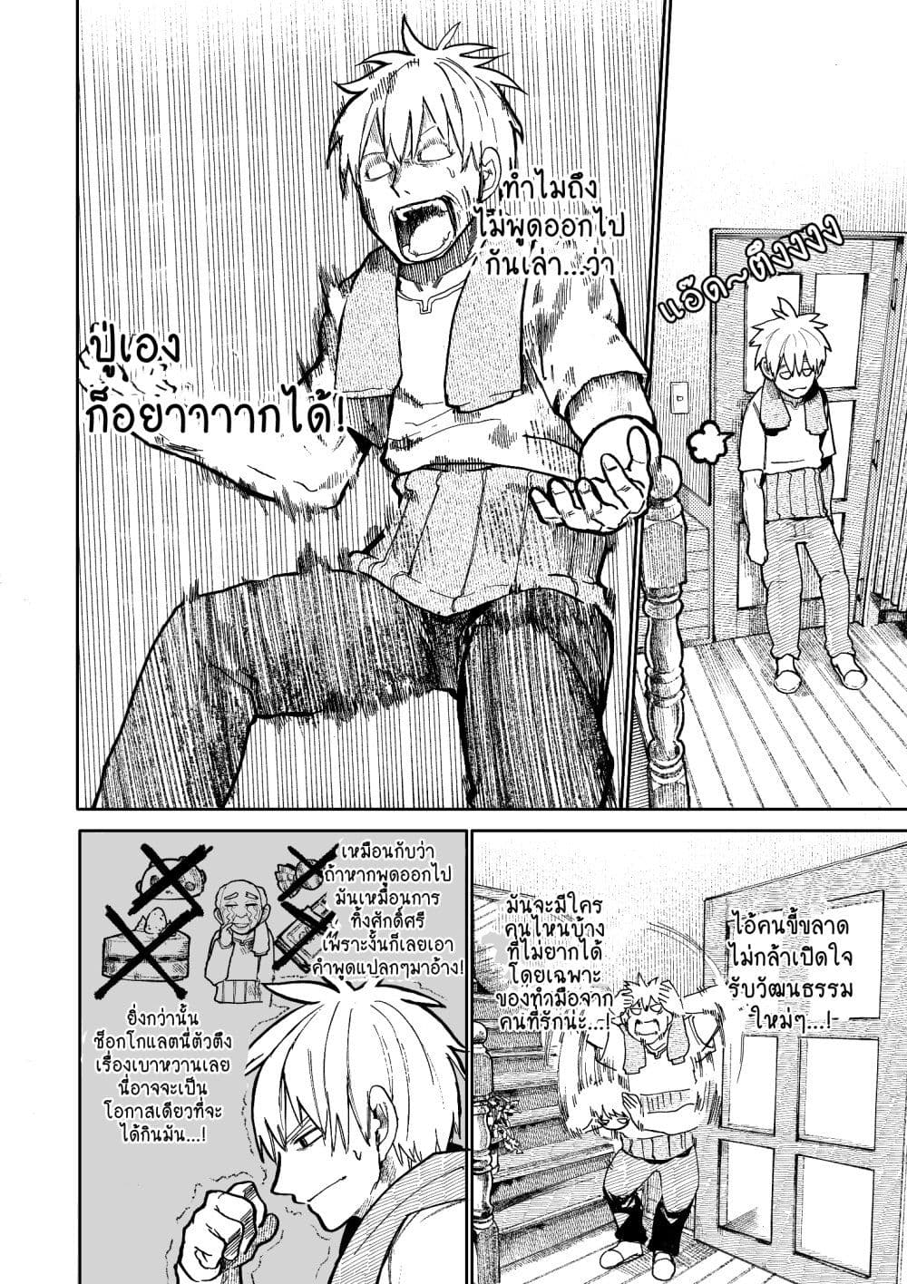 A Story About A Grampa and Granma Returned Back to their Youth page 2