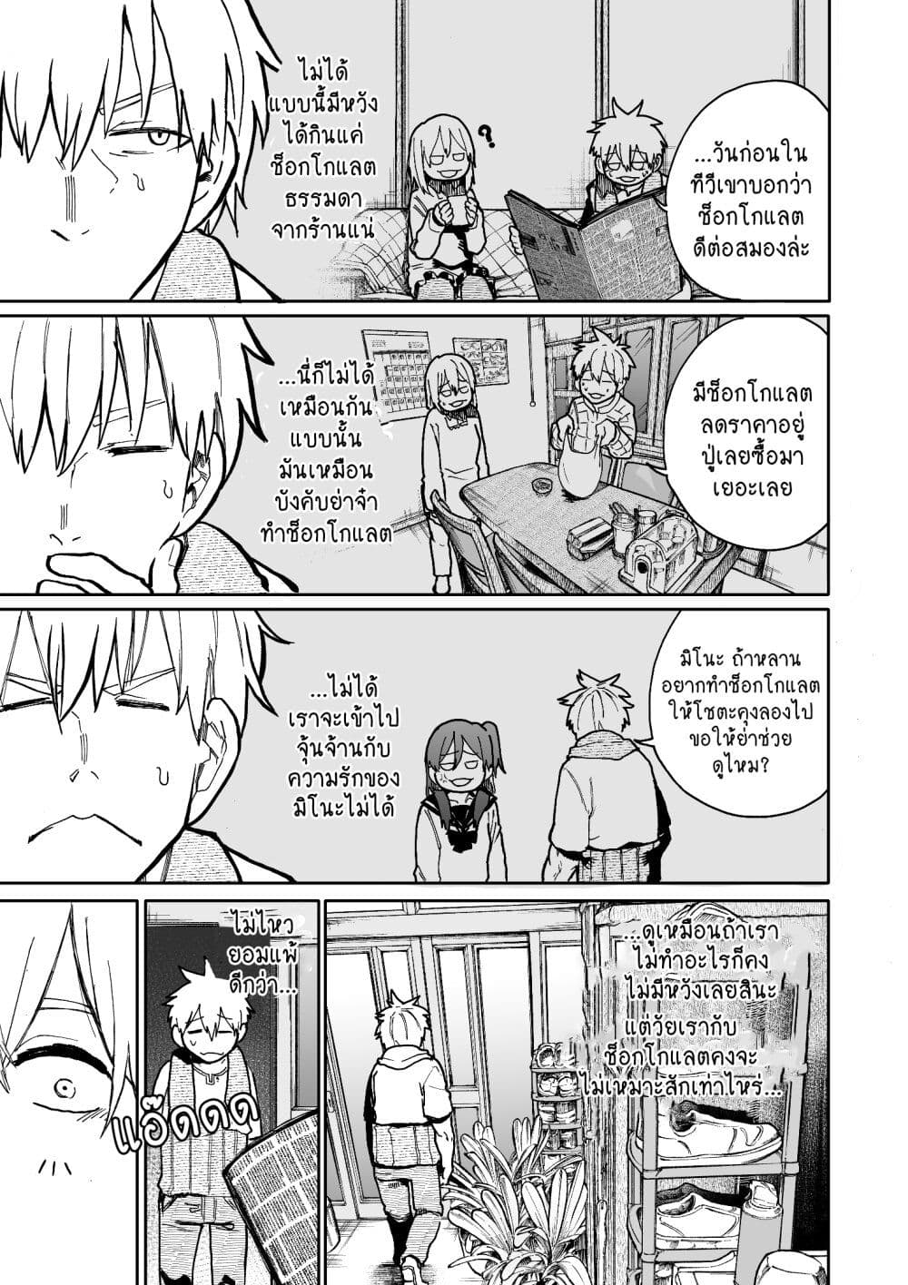 A Story About A Grampa and Granma Returned Back to their Youth page 3