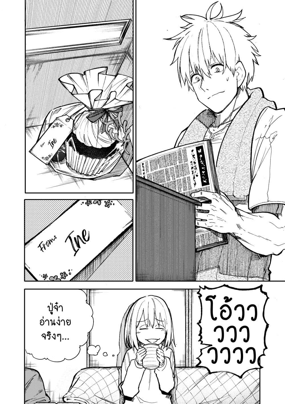 A Story About A Grampa and Granma Returned Back to their Youth page 4