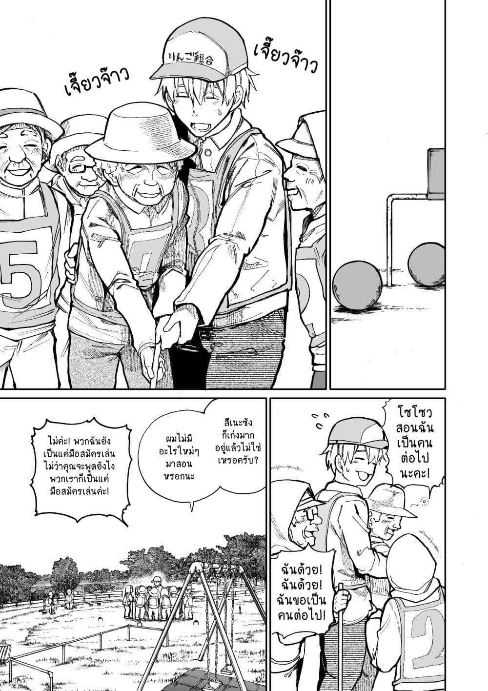 A Story About A Grampa and Granma Returned Back to their Youth page 1