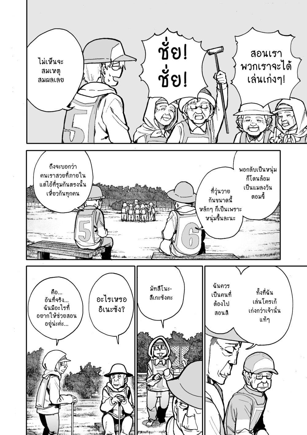 A Story About A Grampa and Granma Returned Back to their Youth page 2