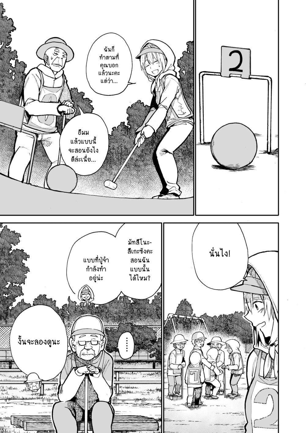 A Story About A Grampa and Granma Returned Back to their Youth page 3
