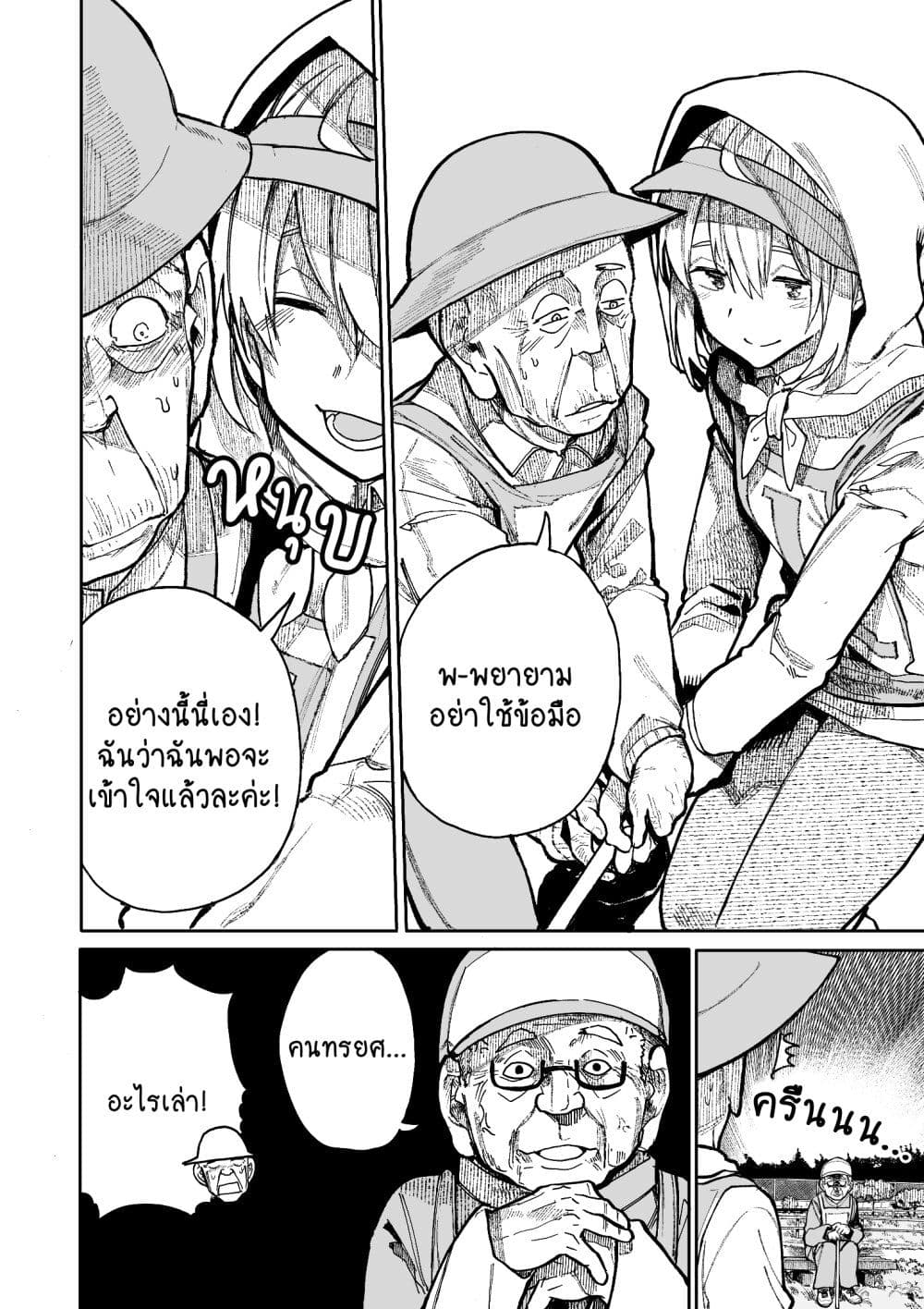 A Story About A Grampa and Granma Returned Back to their Youth page 4