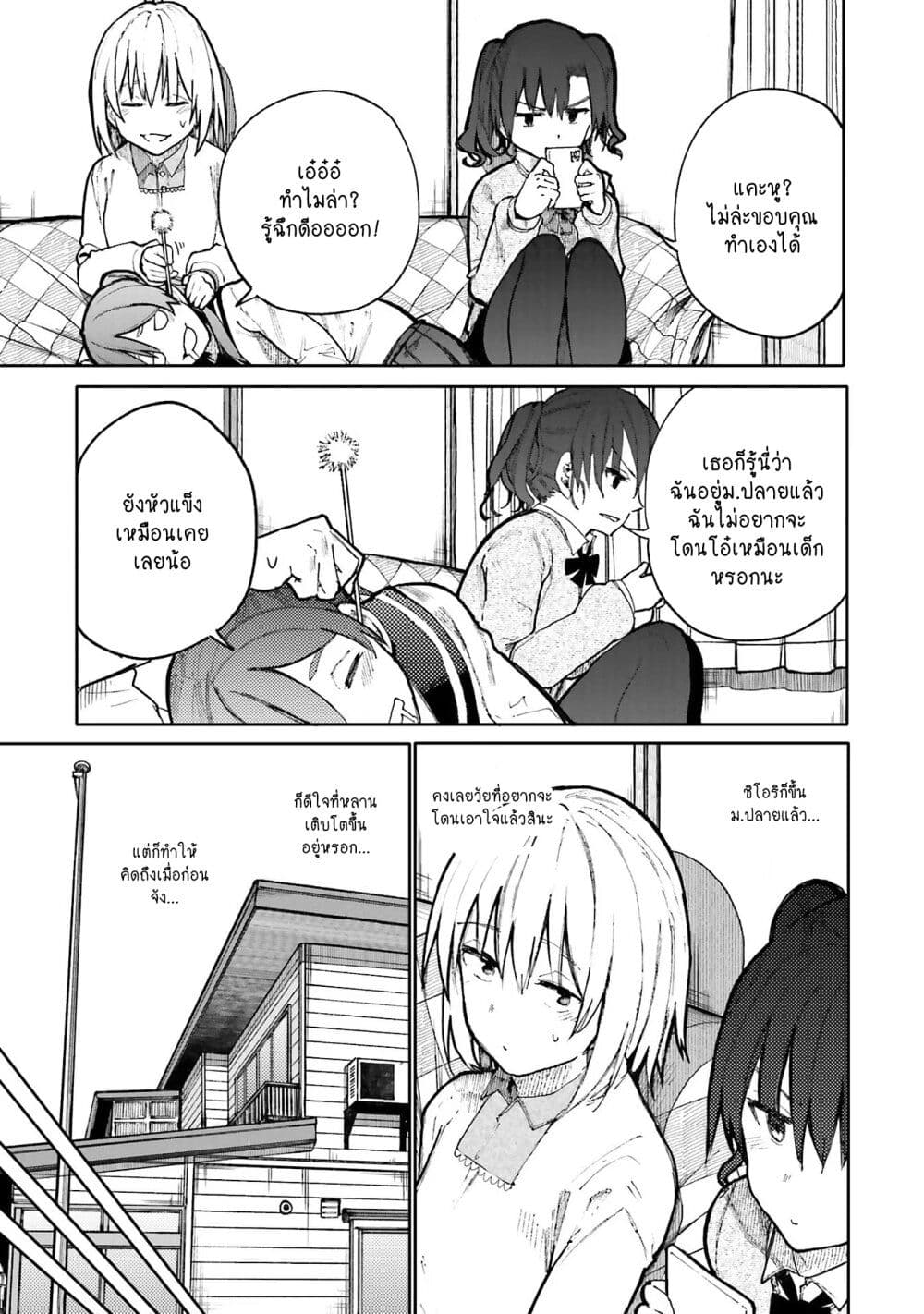 A Story About A Grampa and Granma Returned Back to their Youth page 1