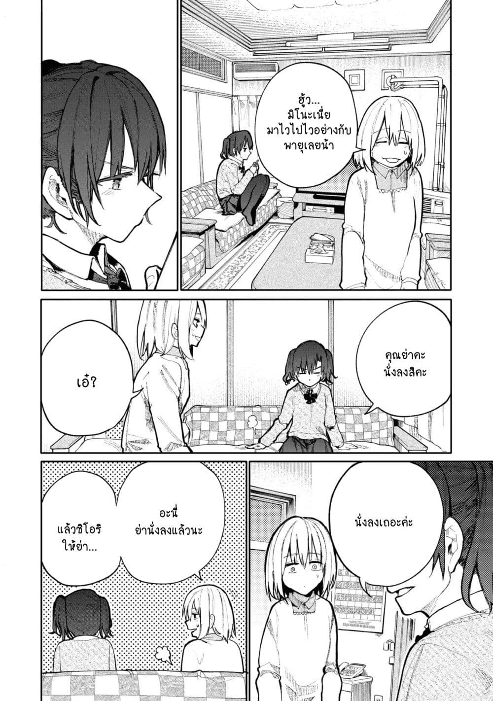 A Story About A Grampa and Granma Returned Back to their Youth page 2