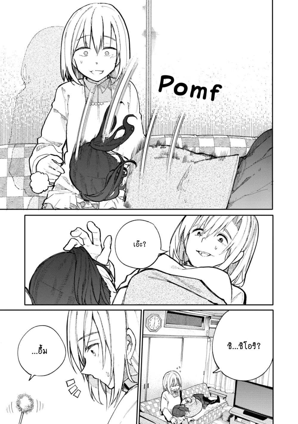 A Story About A Grampa and Granma Returned Back to their Youth page 3