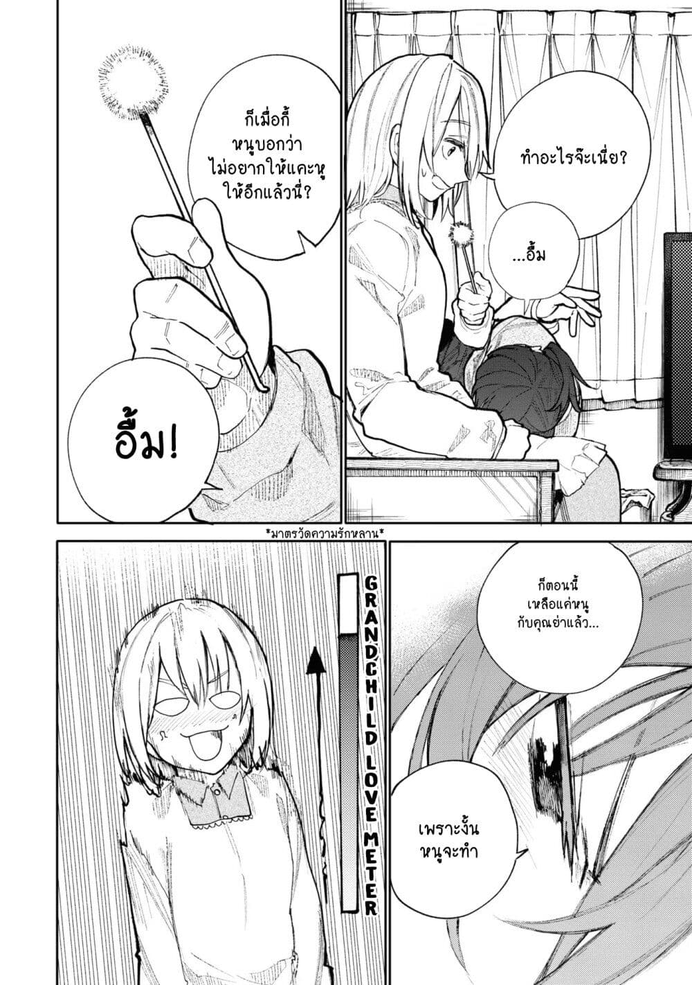 A Story About A Grampa and Granma Returned Back to their Youth page 4