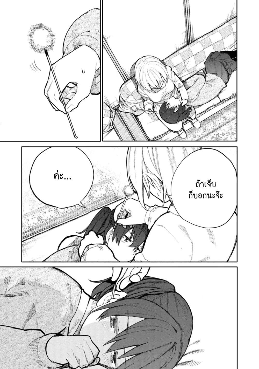 A Story About A Grampa and Granma Returned Back to their Youth page 5