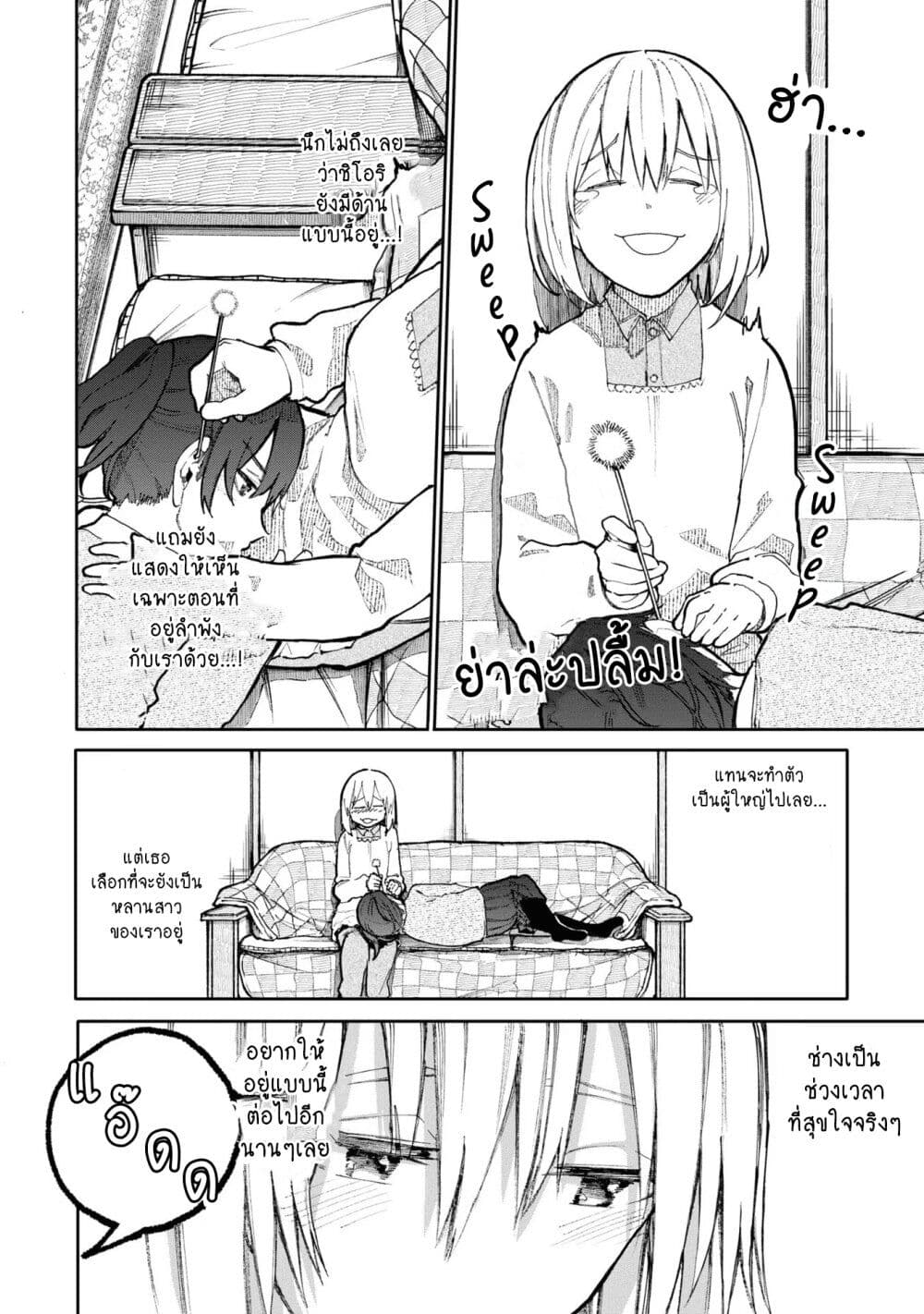 A Story About A Grampa and Granma Returned Back to their Youth page 6