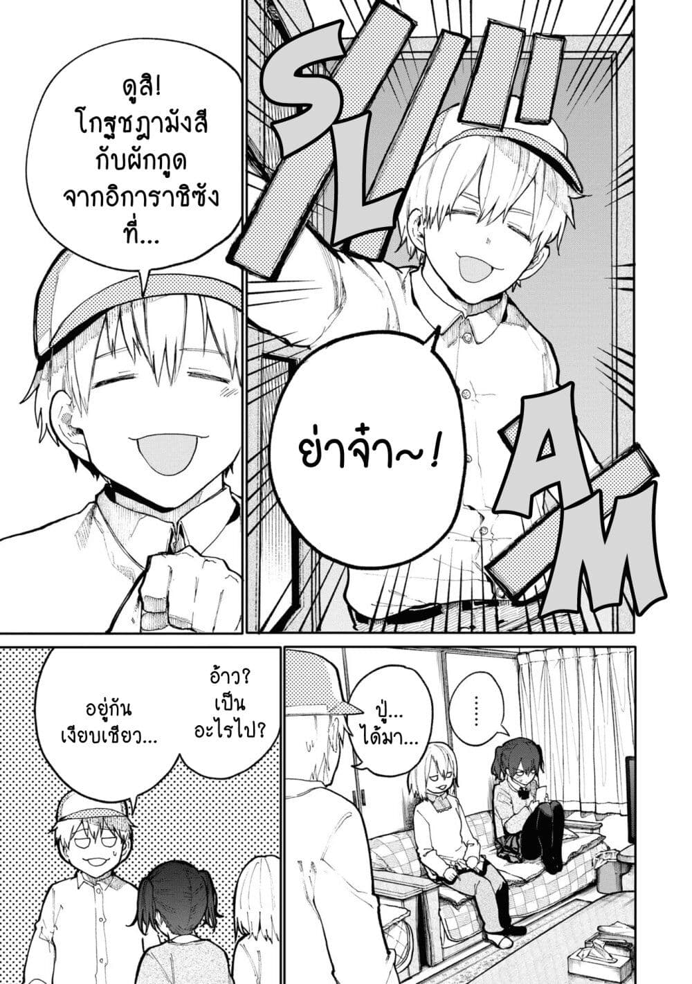 A Story About A Grampa and Granma Returned Back to their Youth page 7