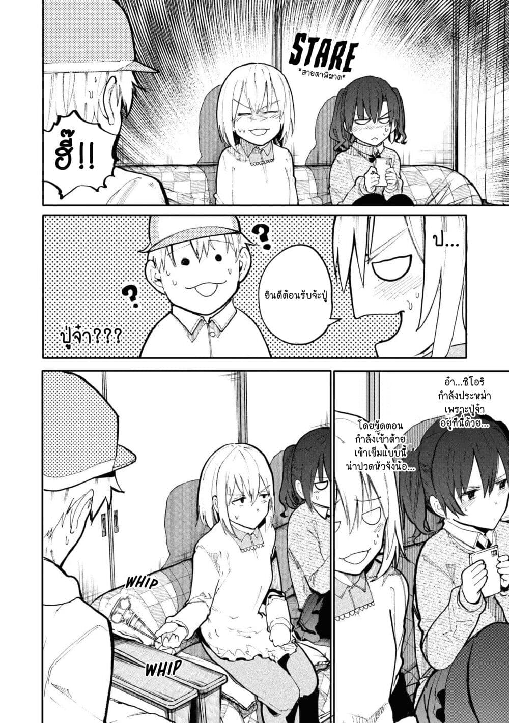 A Story About A Grampa and Granma Returned Back to their Youth page 8